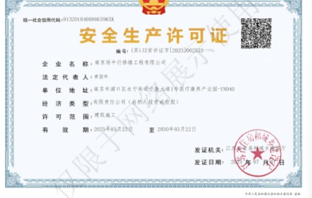 庐阳建筑企业安全生产许可证