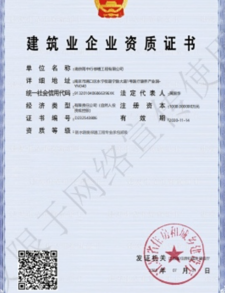 庐阳防水防腐资质证书