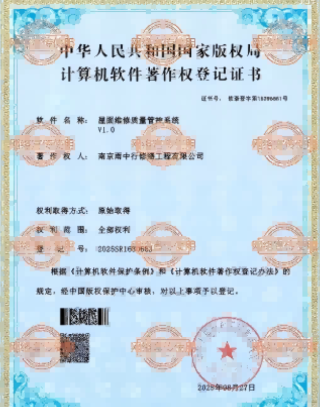 庐阳屋面维修管控系统证书