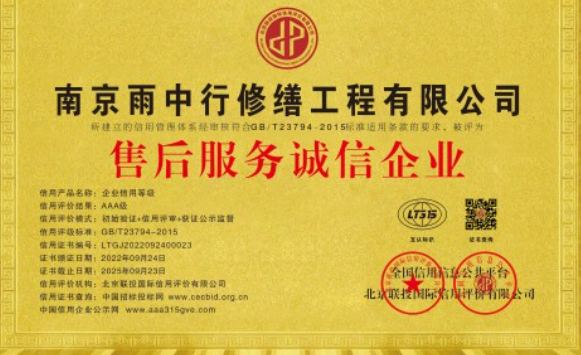 庐阳售后服务诚信企业证书