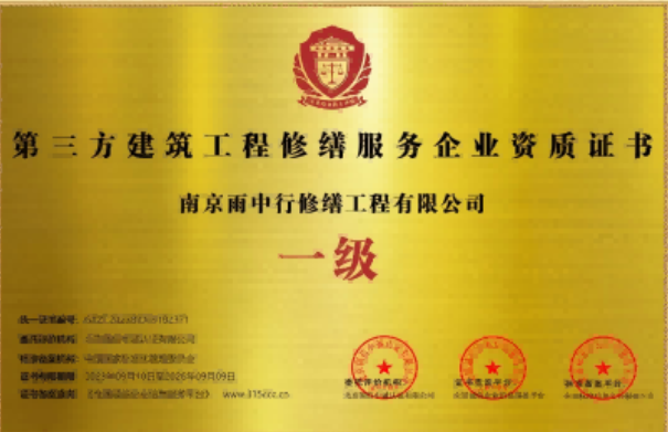 庐阳第三方建筑修缮服务企业资质证书